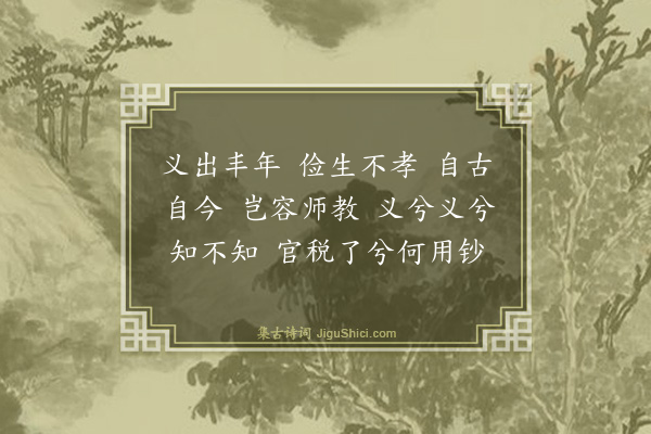 释师范《德义请赞》