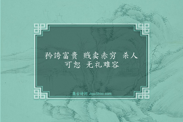 释师范《颂古四十四首·其三十九》