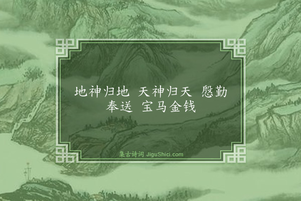 释师范《颂古四十四首·其七》