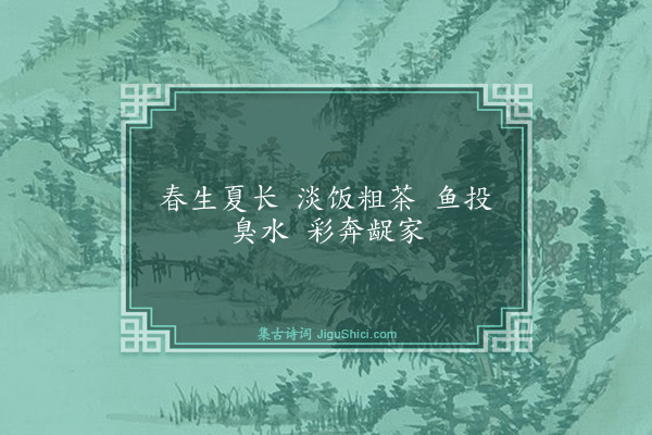 释师范《颂古四十四首·其六》