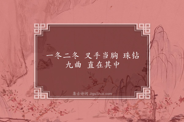 释师范《偈颂一百四十一首·其五十八》