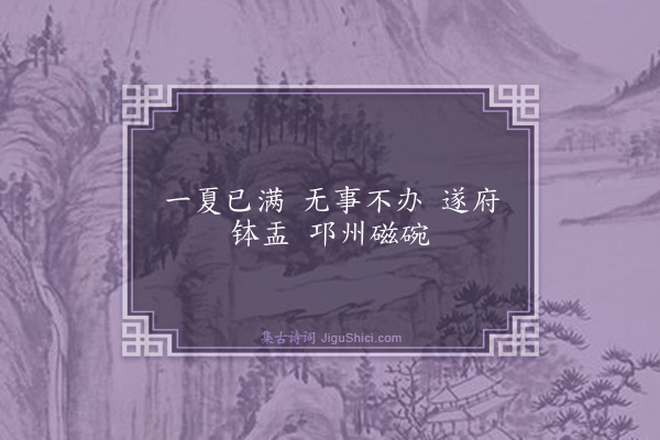 释师范《偈颂七十六首·其七十》