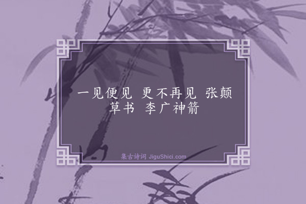 释师范《偈颂七十六首·其六十四》