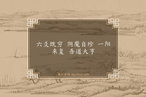 释师范《偈颂十七首·其七》