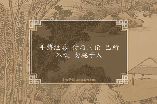 释师范《寒山持经拾得手接·其一》