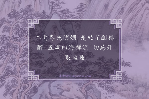 释师范《偈颂一百四十一首·其一百》