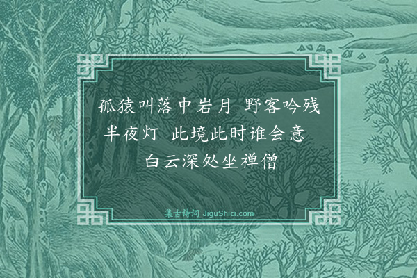 释延寿《偈一首》