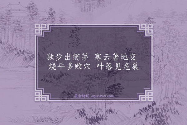释延寿《野游》