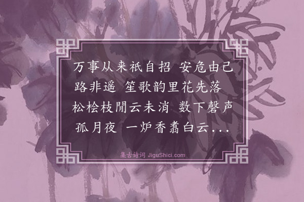 释延寿《山居诗·其三十二》