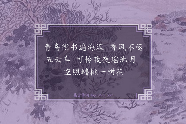 释行海《小游仙》