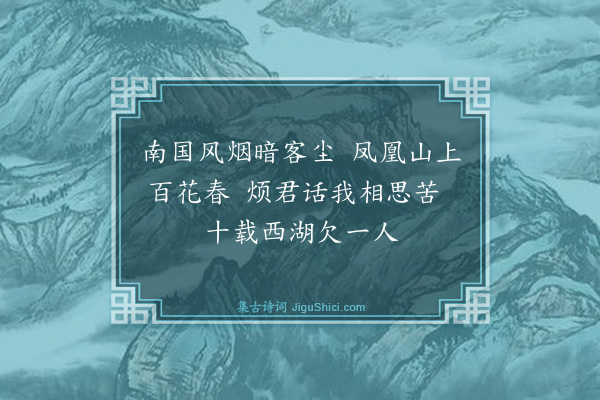 释行海《送穆上人归凤山兼简仲深·其二》