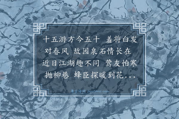 释行海《癸酉春侨居无为寺归云阁以十五游方今五十为题信笔十首终在五首·其一》