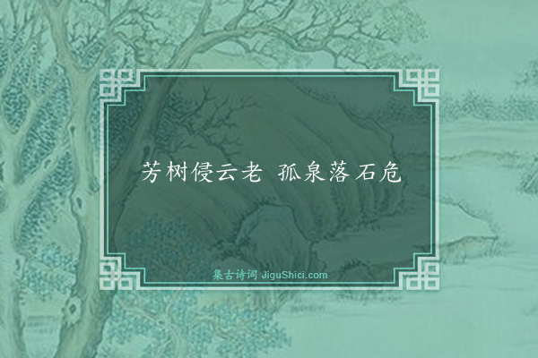 释希昼《句·其八》