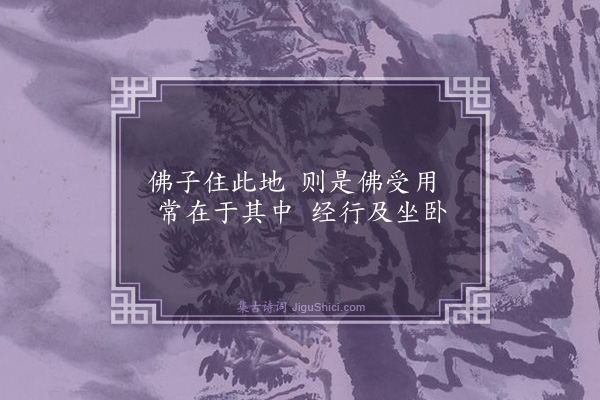 释宗杲《偈颂一百六十首·其九十一》