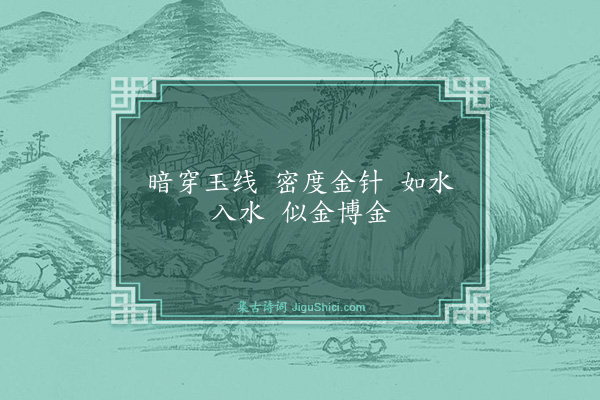 释宗琏《偈五首·其一》