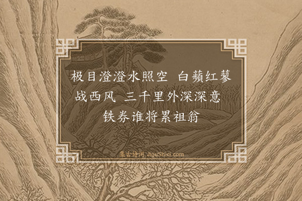 释昙华《送珣禅还乡》