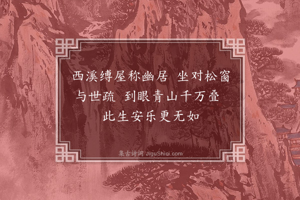 释昙华《题刘民用居士藏六庵·其一》