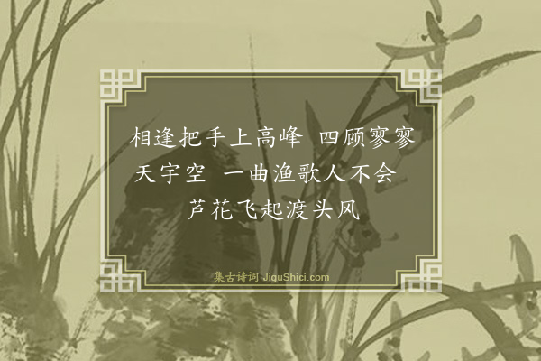 释法全《颂古十九首·其十》