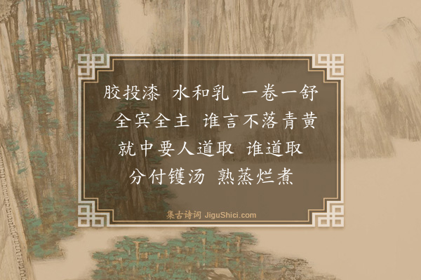 释法泰《颂古四十四首·其十》