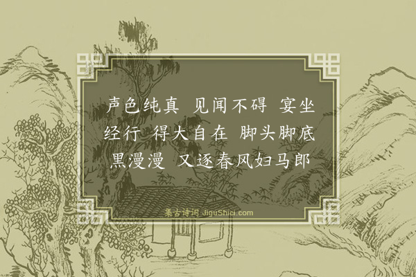 释法薰《马郎妇赞》