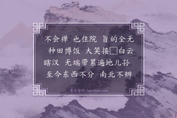 释法薰《杨岐和尚赞》