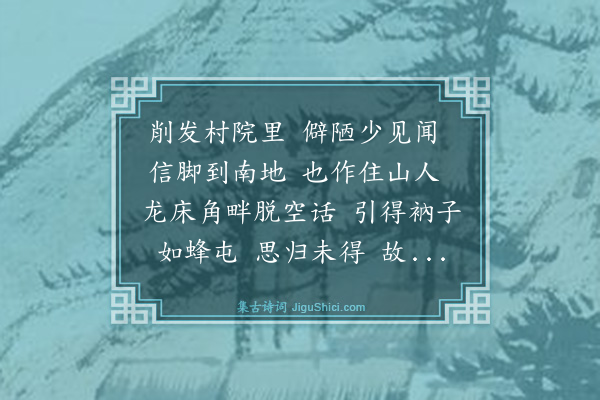 释法薰《受业师孙请赞》