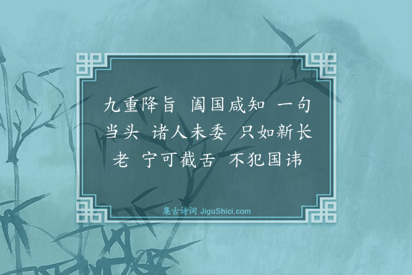 释法薰《偈颂一百三十三首·其六十五》