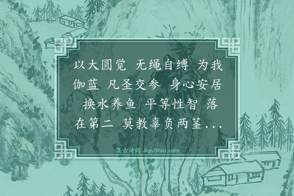 释法薰《偈颂一百三十三首·其五十六》
