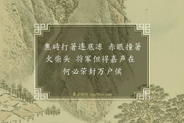 释法薰《偈颂一百三十三首·其四十九》