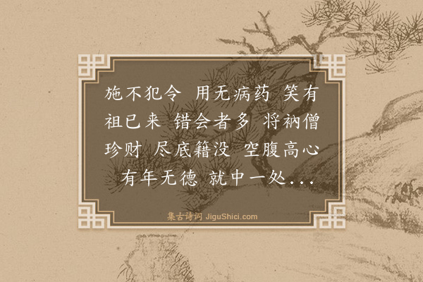 释法薰《福长老绘师像请赞》