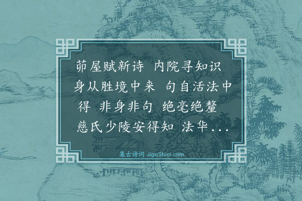 释绍昙《偈颂一百零二首·其八十八》
