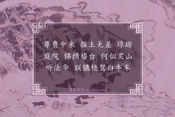 释绍昙《偈颂一百零二首·其五十八》