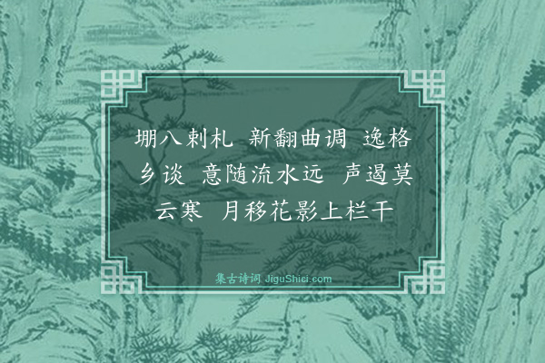 释绍昙《偈颂一百零二首·其二十九》