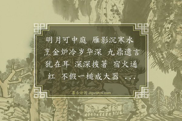 释绍昙《偈颂一百零二首·其一百二》
