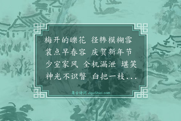 释绍昙《偈颂一百零二首·其七十》