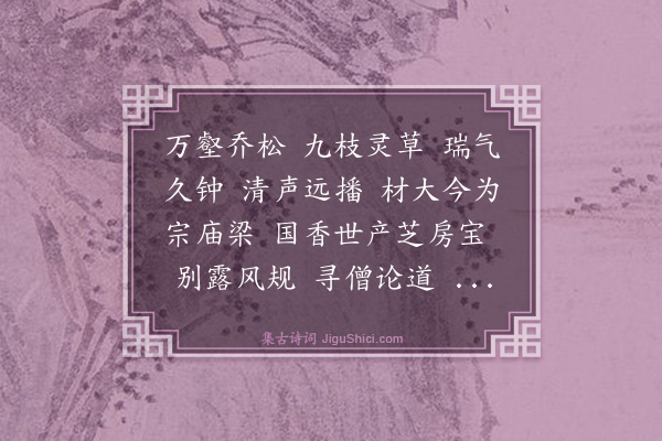 释绍昙《偈颂一百零二首·其七十八》