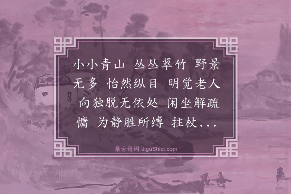 释绍昙《偈颂一百零二首·其五十》