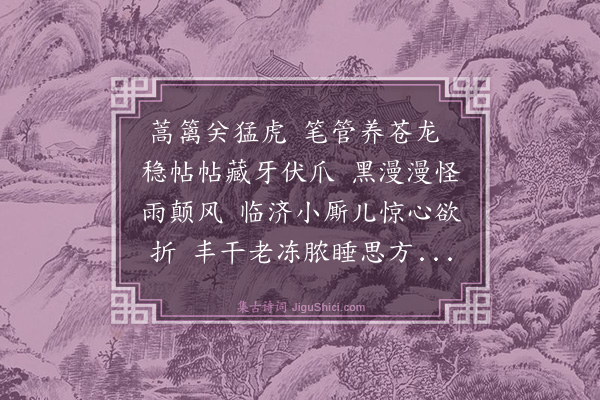 释绍昙《偈颂一百零四首·其九十八》