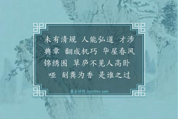 释绍昙《偈颂一百零四首·其八十三》