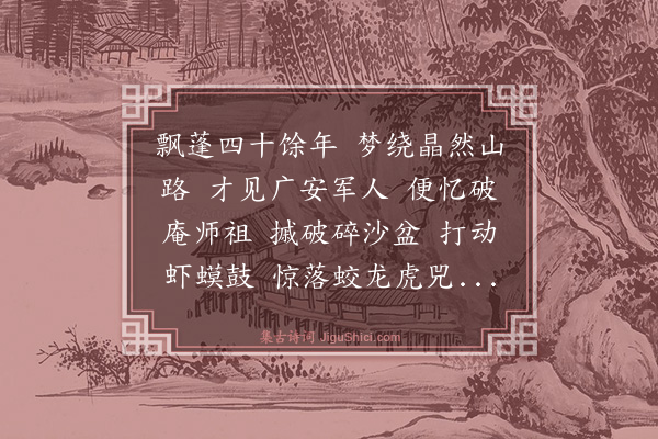 释绍昙《偈颂一百零四首·其八十四》