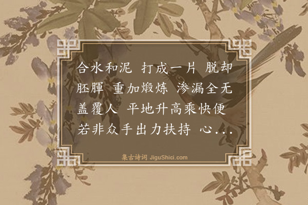释绍昙《偈颂一百零四首·其六十七》