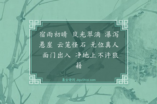 释绍昙《偈颂一百零四首·其八》