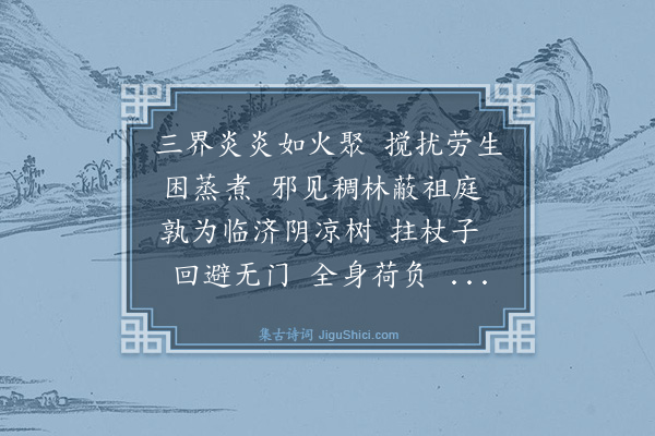 释绍昙《偈颂一百零四首·其一百一》