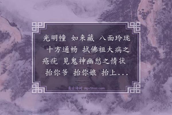 释绍昙《偈颂一百零四首·其八十五》