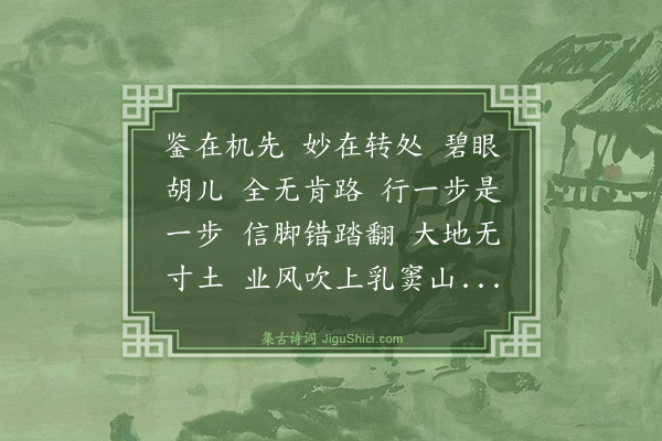 释绍昙《偈颂一百零四首·其九十七》