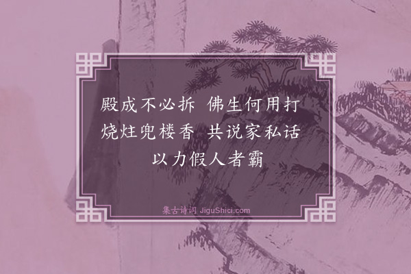释绍昙《偈颂一百零四首·其一》