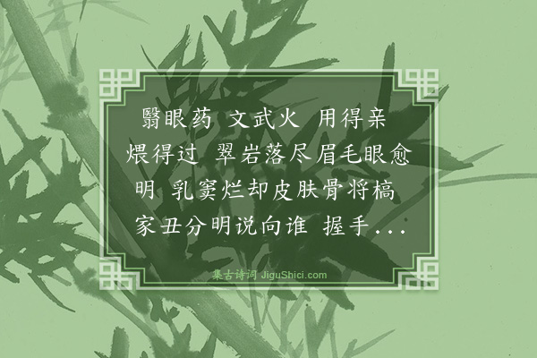 释绍昙《偈颂一百零四首·其十八》