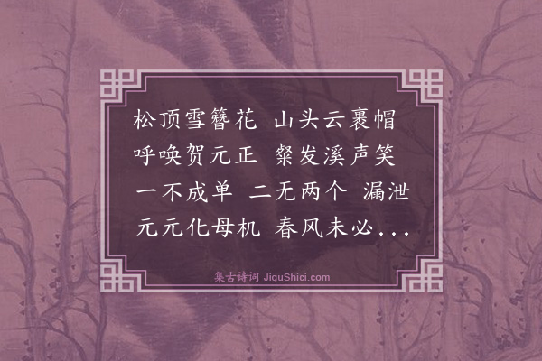 释绍昙《偈颂一百零四首·其八十》