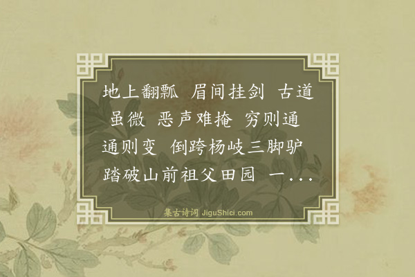 释绍昙《偈颂一百零四首·其一百五》