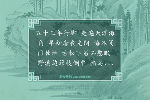 释绍昙《偈颂十九首·其十八》